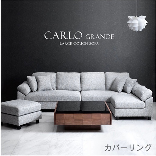 【お話中】【7/19まで】【ソファ】6人掛けカウチソファ