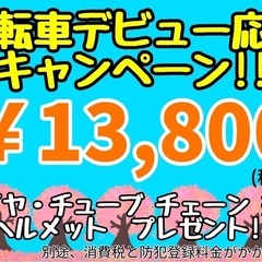 ヘルメットプレゼント!!★整備済み★ ♪自転車デビュー♪ ★ブリヂストン HACCHI(ハッチ) 16インチ ★BAA★の画像