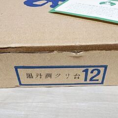 黒丹調 飾り台 国産品 花台クリ台 12号の画像