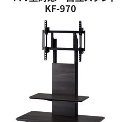 ハヤミ工産　TIMEZ　壁寄せテレビスタンド　テレビ台　KF-970