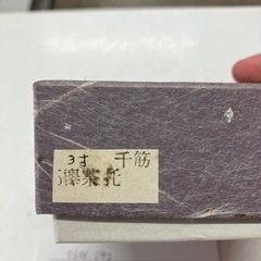 ☆値下げ☆ I2506-592 千筋茶托 5枚セット バラ売り不可 中古美品の画像