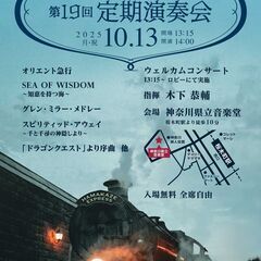 吹奏楽団はまかぜ　第19回定期演奏会