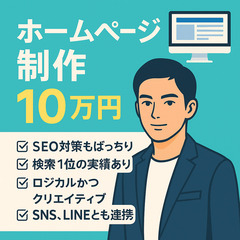 カフェ/サロン/教室ホームページ制作10万円〜（フリーランス）