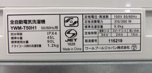5.0kg 洗濯機 ヤマダセレクト 2020年製 YAMADA SELECT YWM-T50H1 ホワイト 5kg 家電 生活家電 札幌市 厚別区