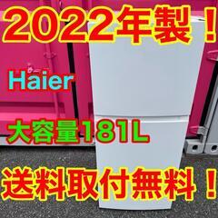 T004★2022年製★ハイアール　冷蔵庫　大型　自動霜取り