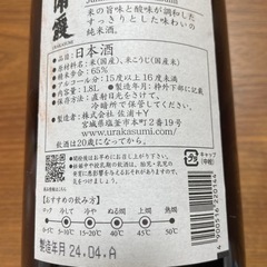 日本酒 浦霞 常きげん 純米酒 特別純米 1.8L 一升瓶 製造年 2024年の画像