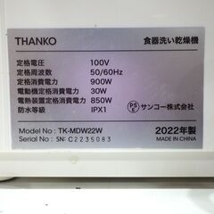 サンコー 食器洗い乾燥機 TK-MDW22W 2022年製【モノ市場東海店】147の画像
