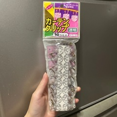 カーテンクリップ