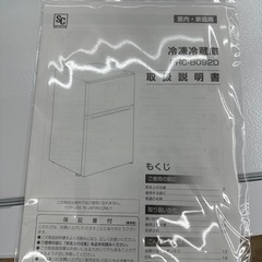 【ドリーム川西店御来店限定】アイリスオーヤマ　冷蔵庫　87L   PRC-B092D-W   2024年製／クリーニング済み 【2002211255601940】の画像