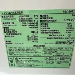 【ドリーム川西店御来店限定】アイリスオーヤマ　冷蔵庫　87L   PRC-B092D-W   2024年製／クリーニング済み 【2002211255601940】の画像