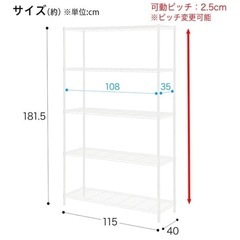 【商談中】ニトリ　スチールラック　カスタム　4段　メタルラック