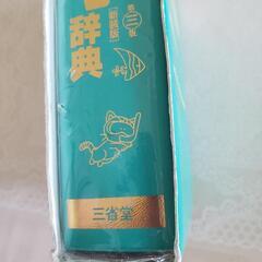 例解小学漢字辞典　三省堂の画像