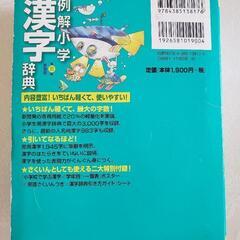 例解小学漢字辞典　三省堂の画像