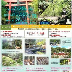 穴場パワースポットバスツアー7/20川口発