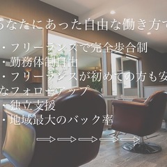 【茨城県日立市フリーランス美容師募集中】の画像
