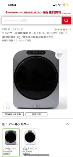 【本郷三丁目駅
】【半額以下】衣類乾燥機