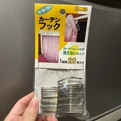 カーテンフック