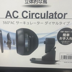 【美品】箱、取説有りサーキュレーター