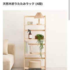 天然木折りたたみラック　
