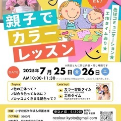 親子で楽しく！夏休み自由研究にもピッタリ🎨 「カラー診断＆…