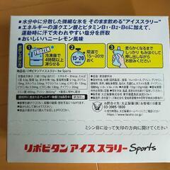 リポビタン　アイススラリー　Sports　6袋×2箱の画像