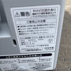 【美品】アイリスオーヤマ 布団乾燥機　カラリエ FK-JN1Sの画像