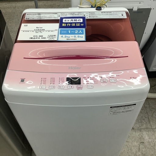 Haier 全自動洗濯機 JW-U55HK 2021年製