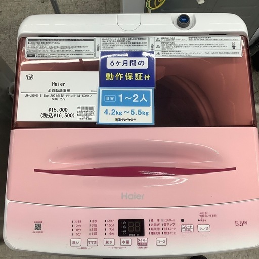 Haier 全自動洗濯機 JW-U55HK 2021年製