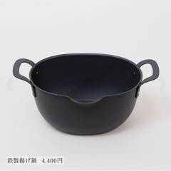 燕三条製　aikata アイカタ 鉄製 揚げ鍋 楕円形 IH対応...