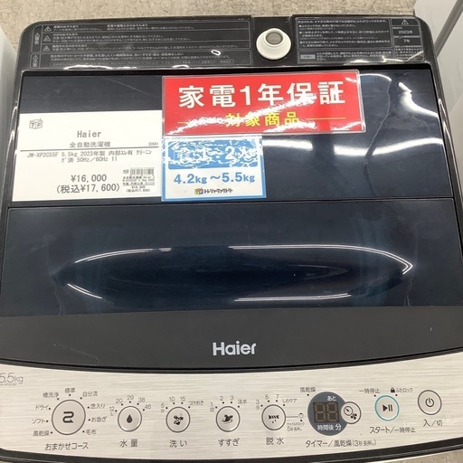 Haier 全自動洗濯機 JW-XP2C55F 2023年製