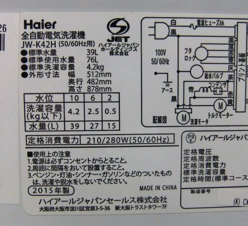 ハイアール 洗濯機 4.2kg 2015年製 JW-K42H Haier 全自動洗濯機 ホワイト コンパクト 小さめ  札幌市 厚別区