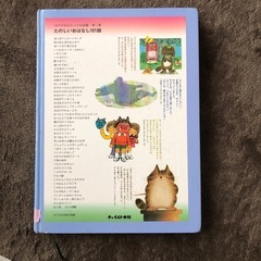 たのしいお話101話の画像