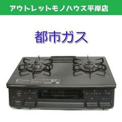 パロマ ガステーブル 都市ガス用 2020年製 IC-S87-1...