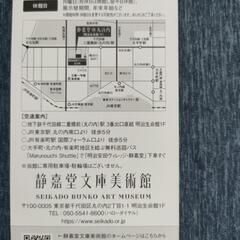 丸紅・静嘉堂　招待券の画像