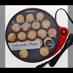 【美品・未使用品】Abitelax　電気たこ焼器　ADT-181の画像
