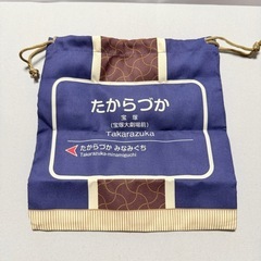 【関西限定】阪急お出かけグッズ  巾着 　宝塚 準急の画像