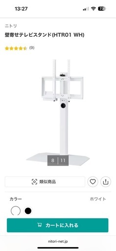 テレビスタンド　ニトリ　壁寄せスタンド