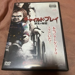 チャイルド・プレイDVD