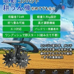 耕運機 家庭用 充電式耕うん機 耕幅25.5cm/耕深22cm)2個4Aの画像