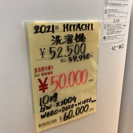 HITACHI 2021年製 10kg 洗濯機