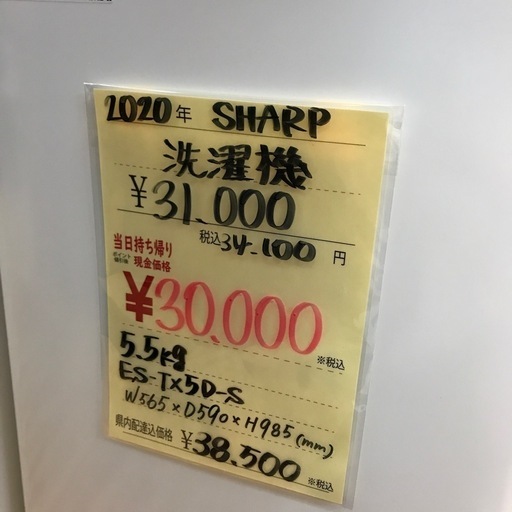 SHARP 2020年製 洗濯機 5.5kg