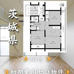 茨城県筑西市　初期費用ゼロ　家賃46500円　緊急連絡先のみ相談可👌
