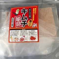キムチ革命【キムチのもと】