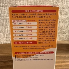 【未使用品】Pigeon母乳実感3L Y字形の画像