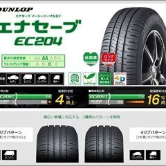 165/65R14【DUNLOP サマータイヤ】4本総額30,800円～これ以上の料金は