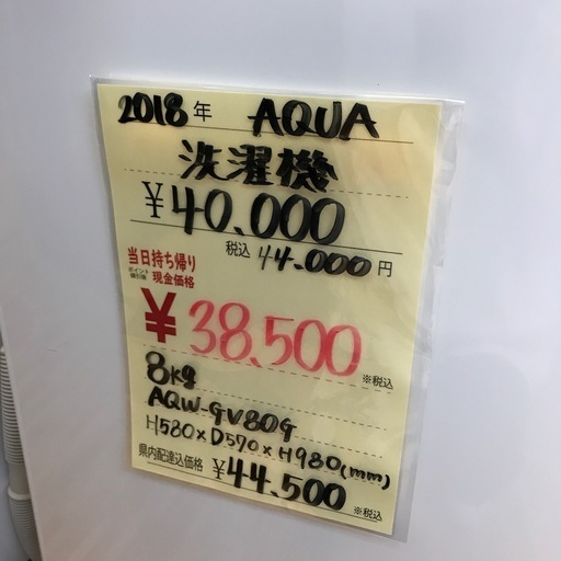 AQUA 2018年製 洗濯機 8kg