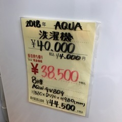 AQUA 2018年製 洗濯機 8kgの画像