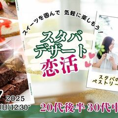 7月27(日)12時30分～スタバのデザート＆ペストリーが…