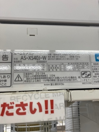 9/1更新❄️FUJITSU 富士通❄️4kwルームエアコン❄️100V❄️ハイブリッド気流❄️フィルター自動お掃除機能❄️AS-XS