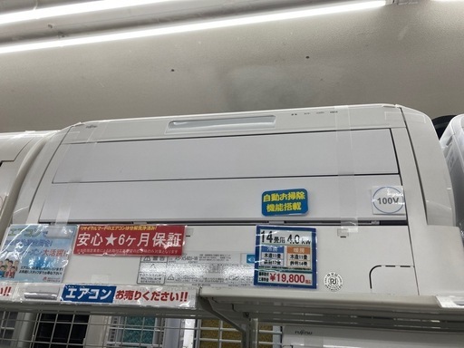 9/1更新❄️FUJITSU 富士通❄️4kwルームエアコン❄️100V❄️ハイブリッド気流❄️フィルター自動お掃除機能❄️AS-XS